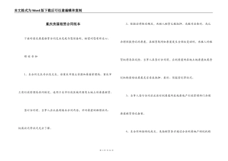 重庆房屋租赁合同范本