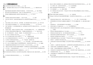 电大计算机网考统考机考试题及答案