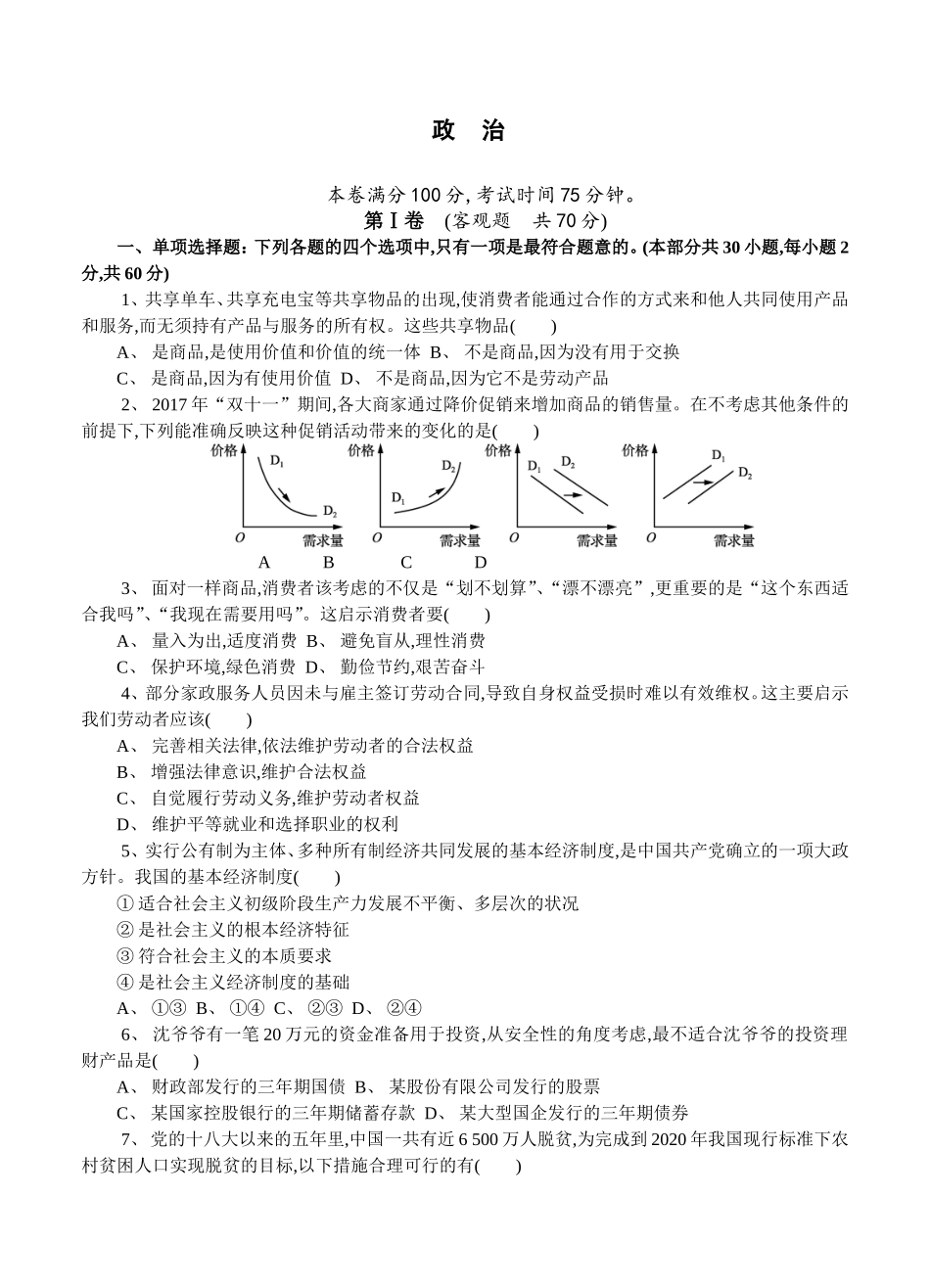 高二学业水平测试政治模拟卷_第1页