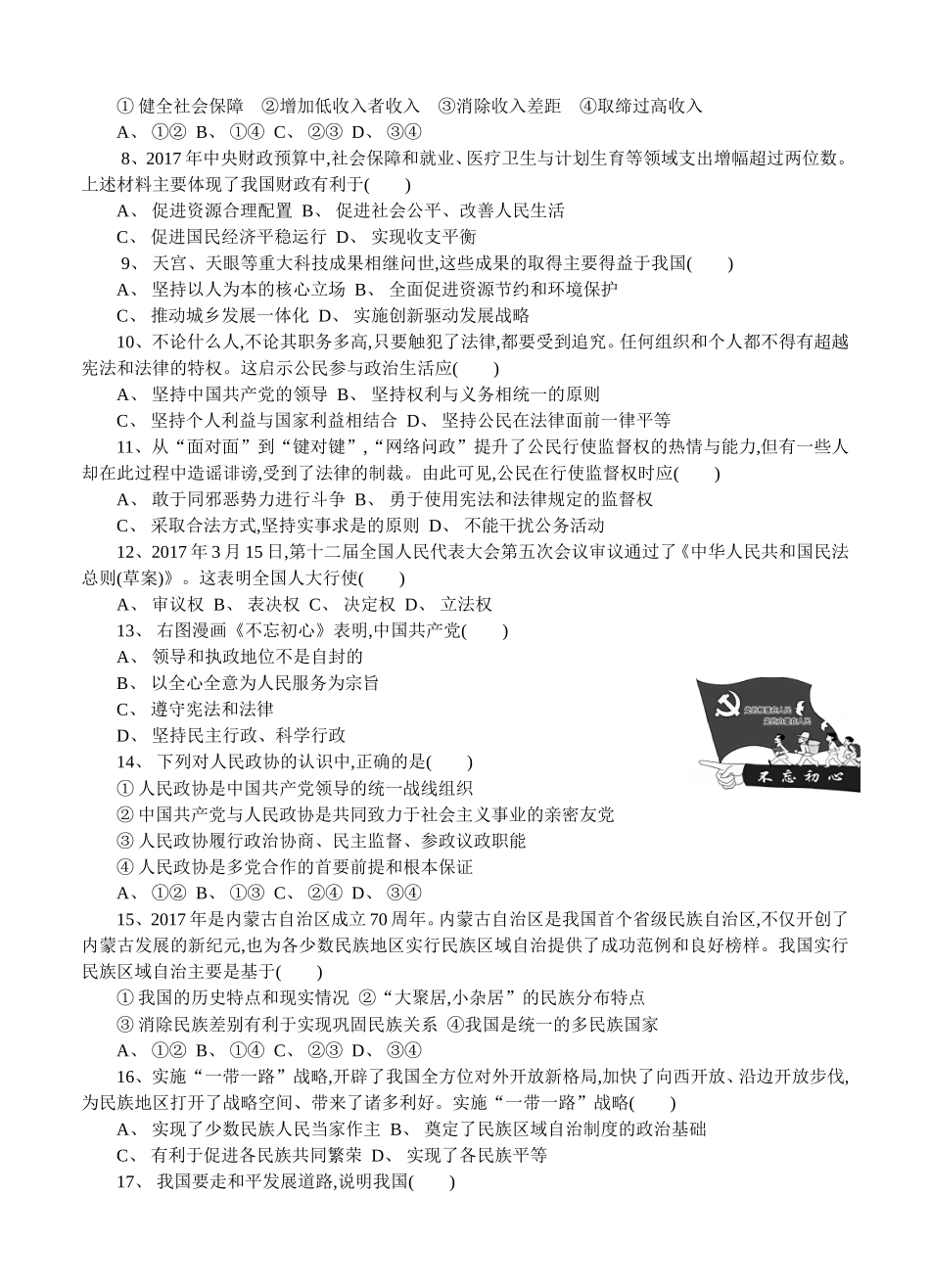 高二学业水平测试政治模拟卷_第2页