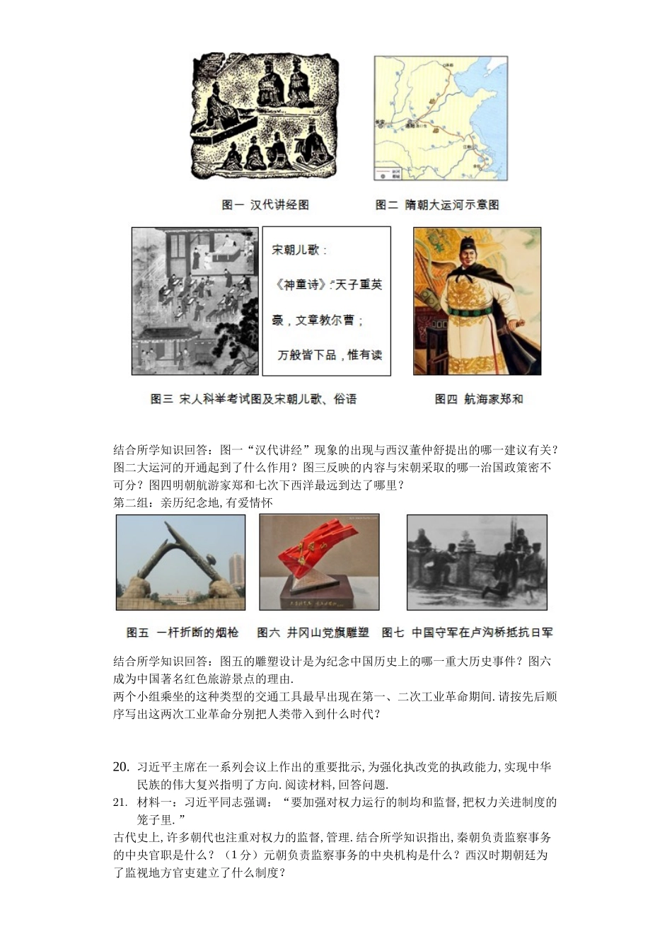 2024年山东省泰安市中考历史试卷_第3页