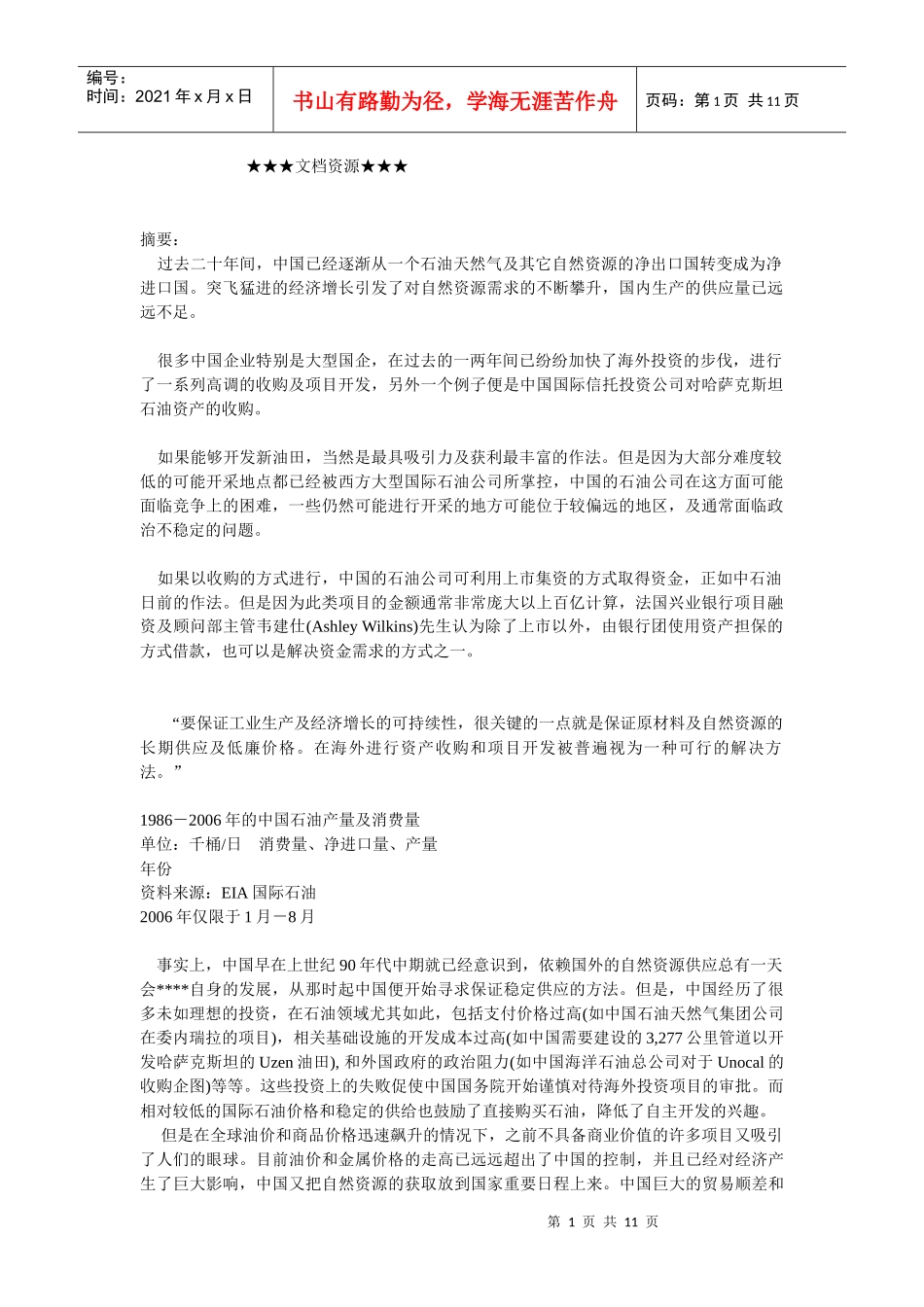 企业战略-中国企业走向海外_第1页