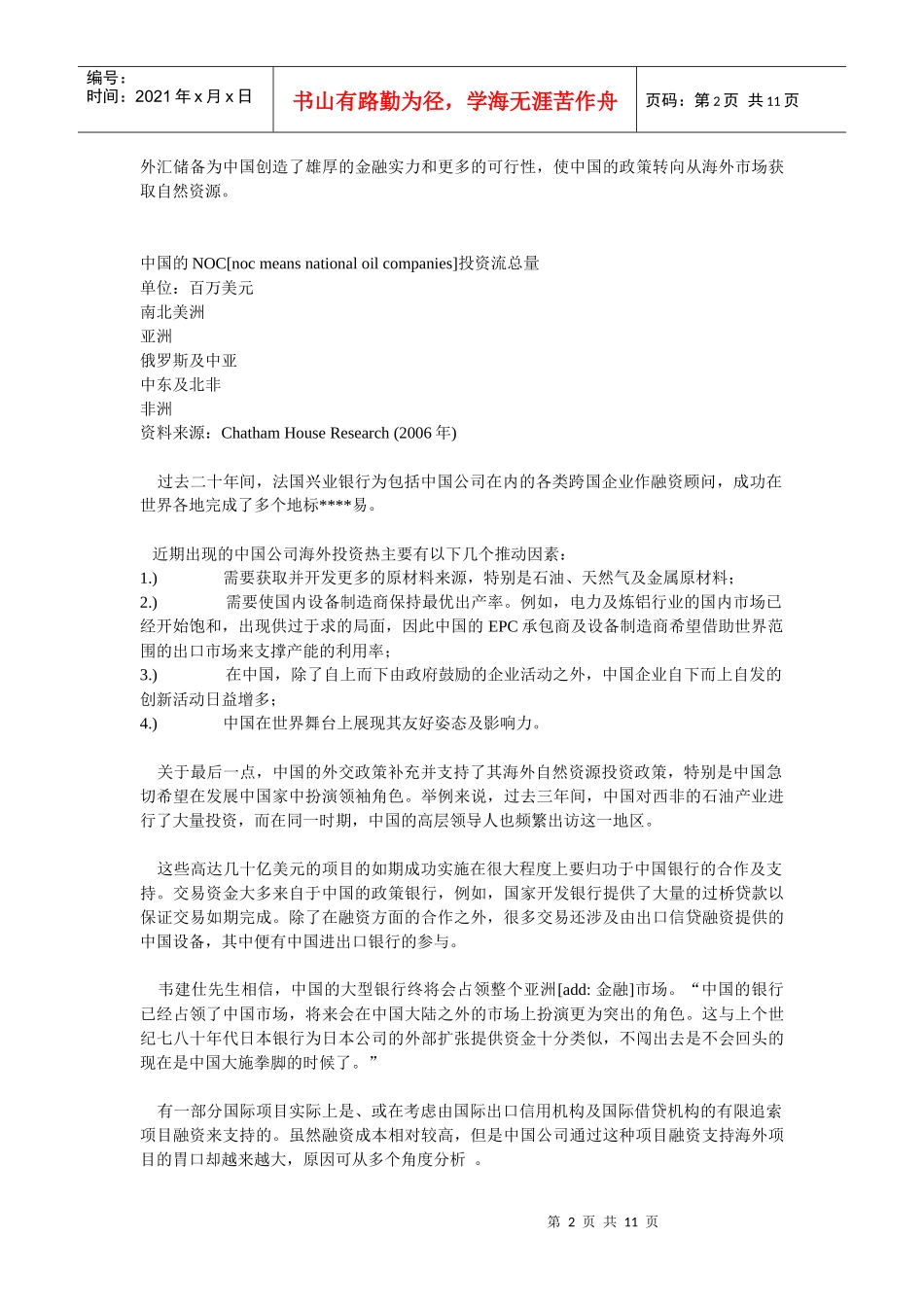 企业战略-中国企业走向海外_第2页