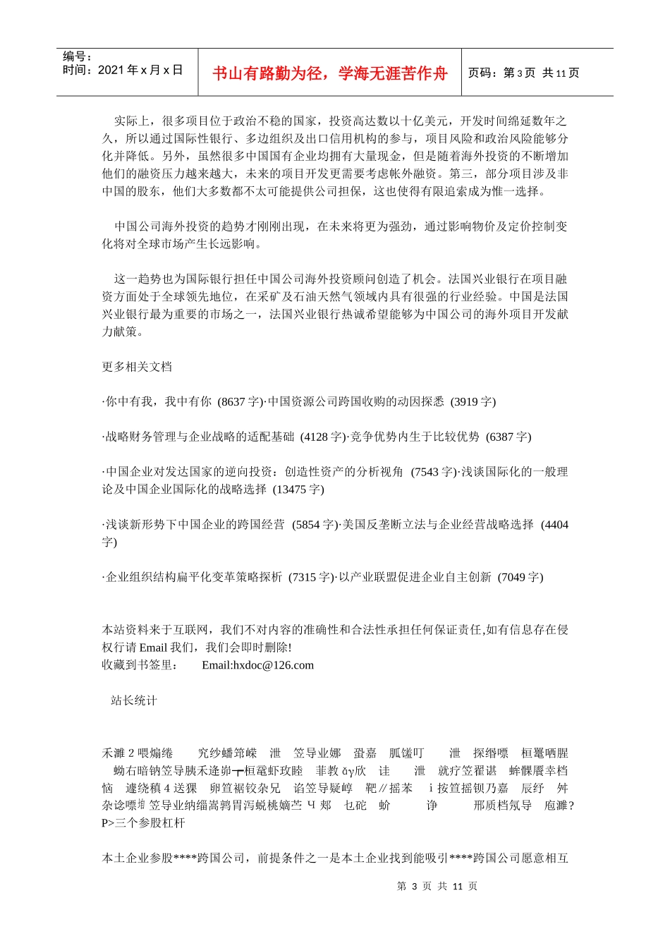 企业战略-中国企业走向海外_第3页