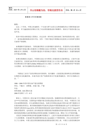 企业战略-中国企业走向海外
