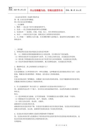 企业信息管理形成性考核册答案(本科)