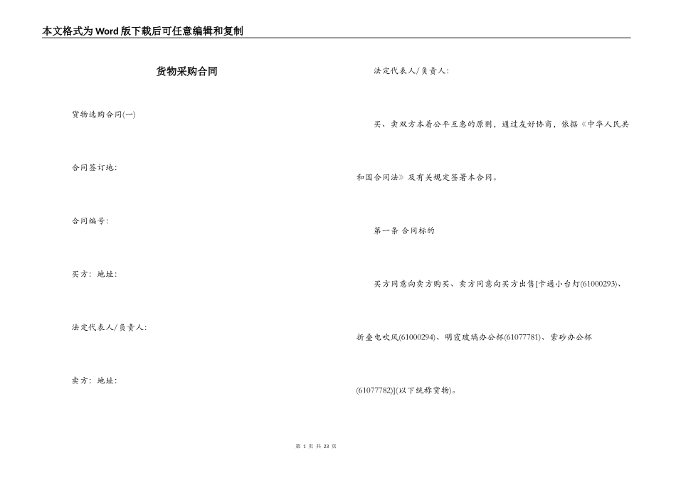 货物采购合同_第1页