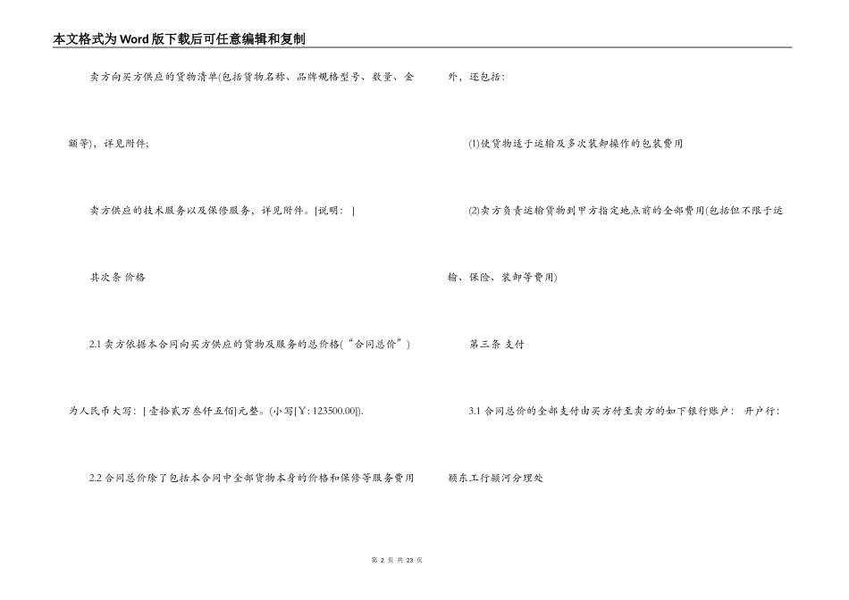 货物采购合同_第2页
