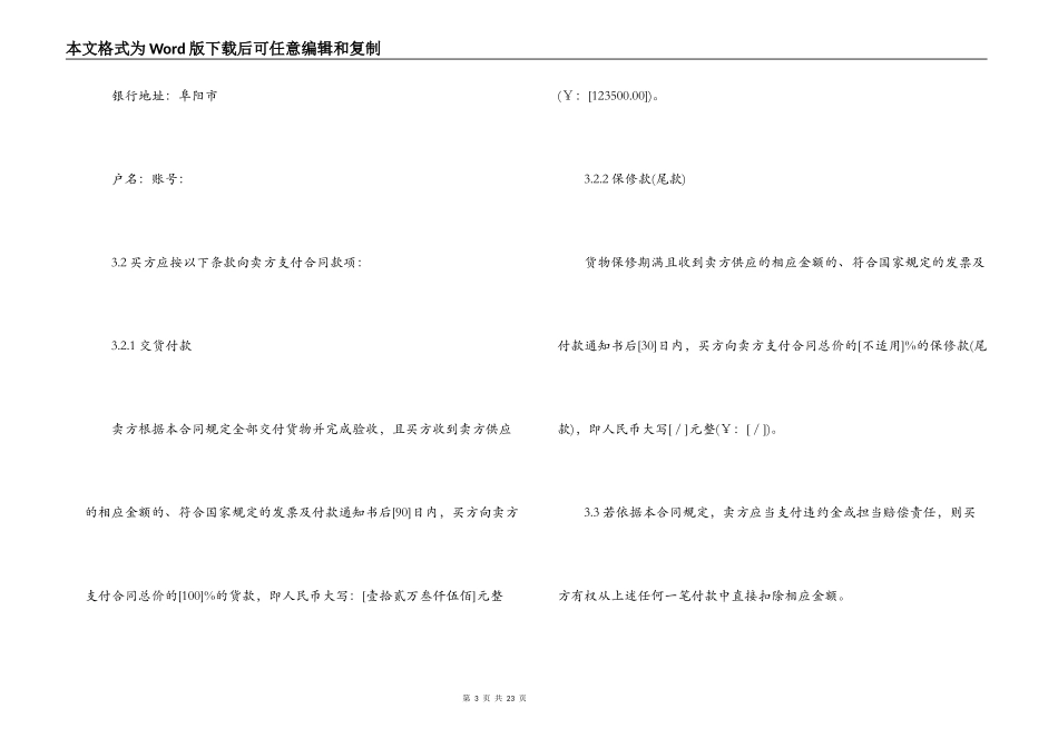 货物采购合同_第3页
