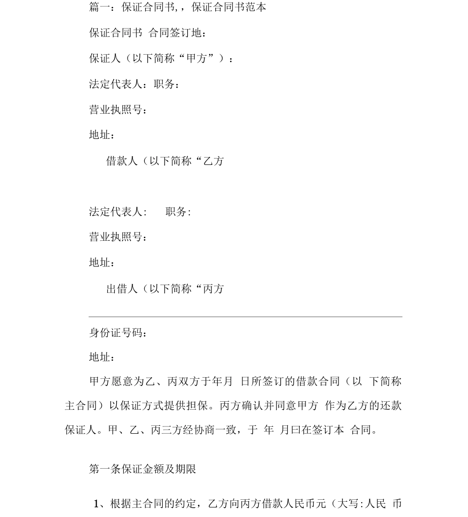 个人借款保证合同_第2页