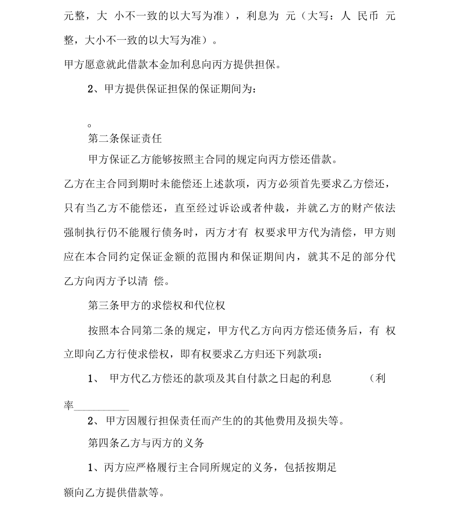 个人借款保证合同_第3页