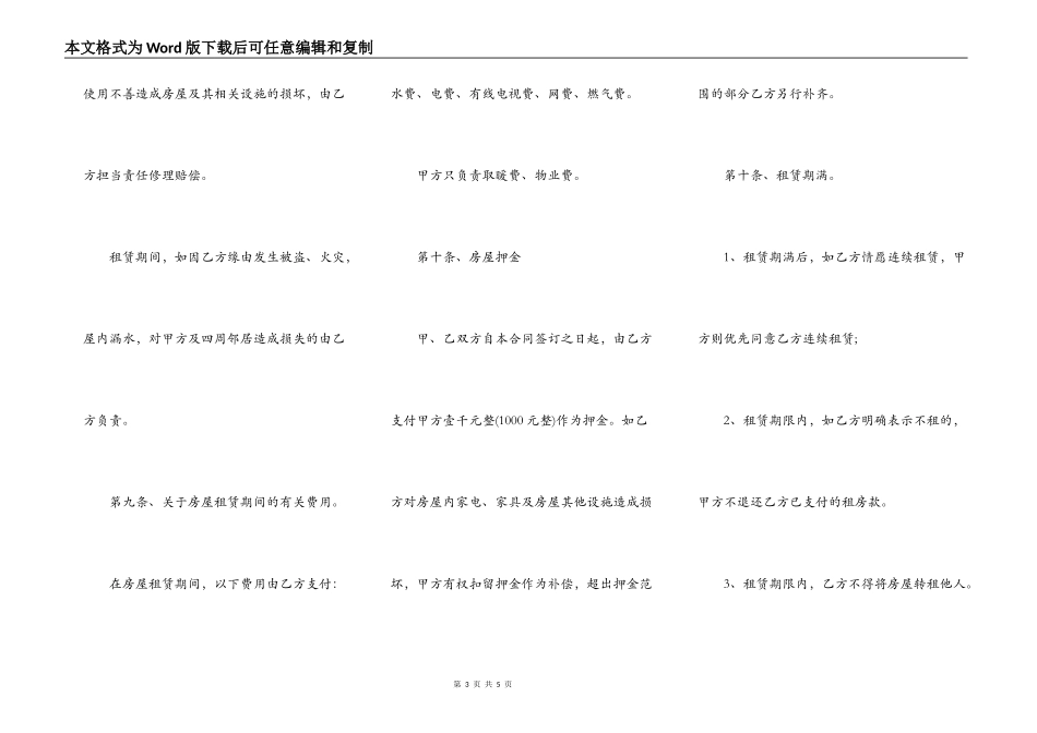 成都市房屋租赁合同范文_第3页