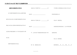 成都市房屋租赁合同范文