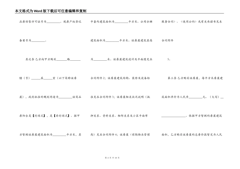 常用版购房合同范本_第2页