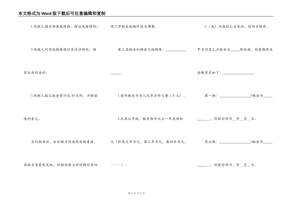 工业厂房买卖合同样本_第2页