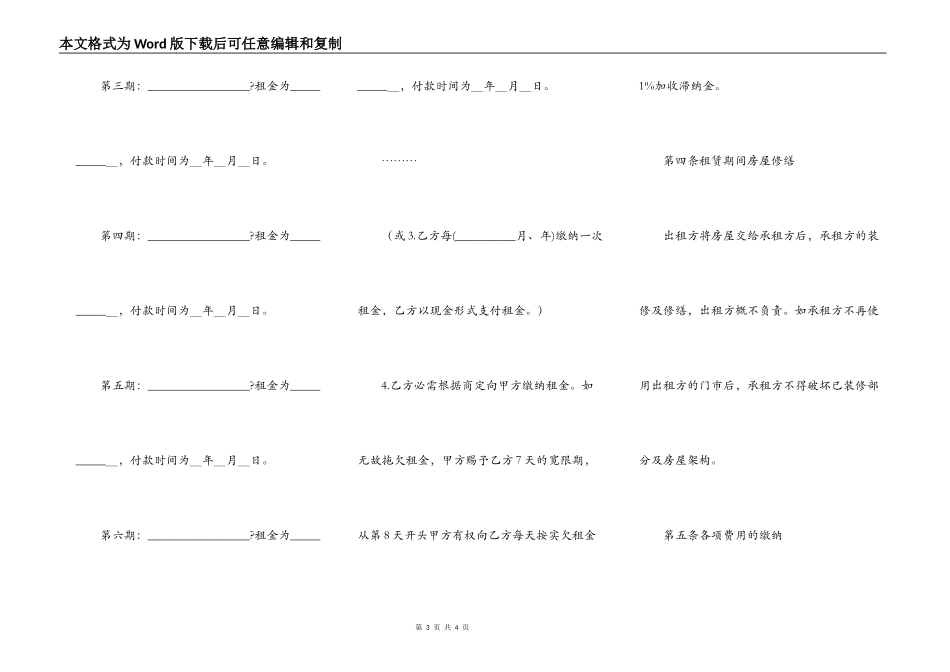工业厂房买卖合同样本_第3页
