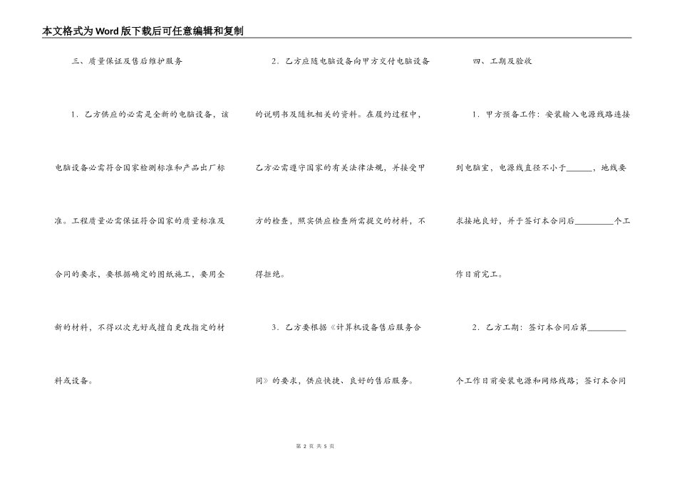 学校多媒体电脑室购置安装工程合同范文_第2页