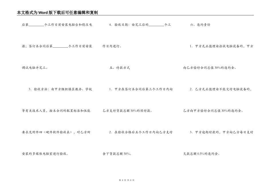 学校多媒体电脑室购置安装工程合同范文_第3页