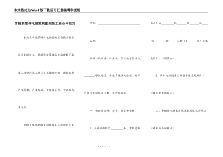 学校多媒体电脑室购置安装工程合同范文