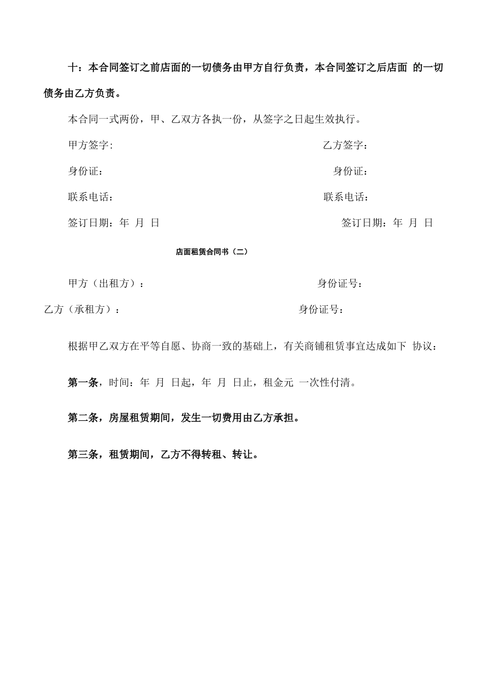 店面租赁合同书_第2页