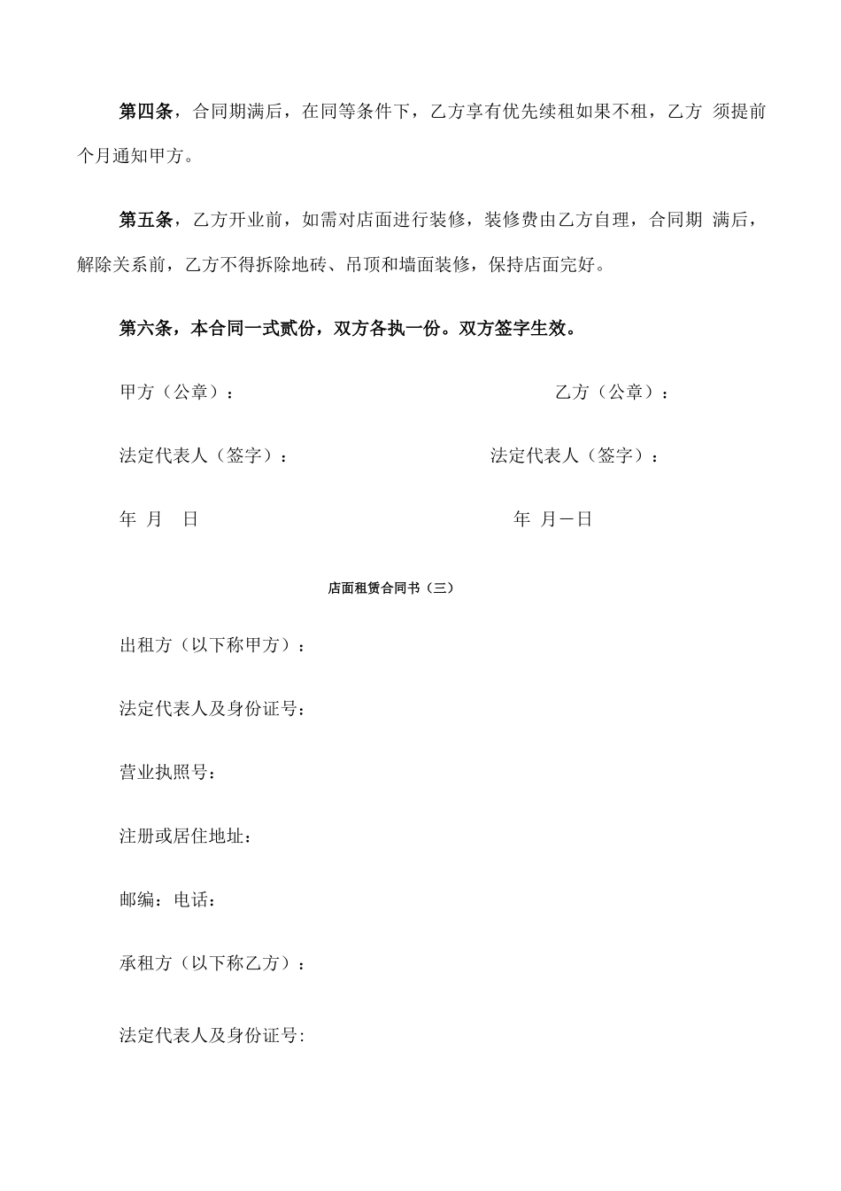 店面租赁合同书_第3页