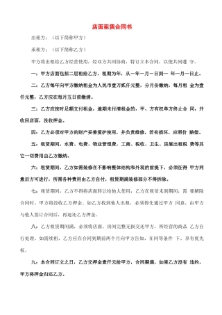 店面租赁合同书