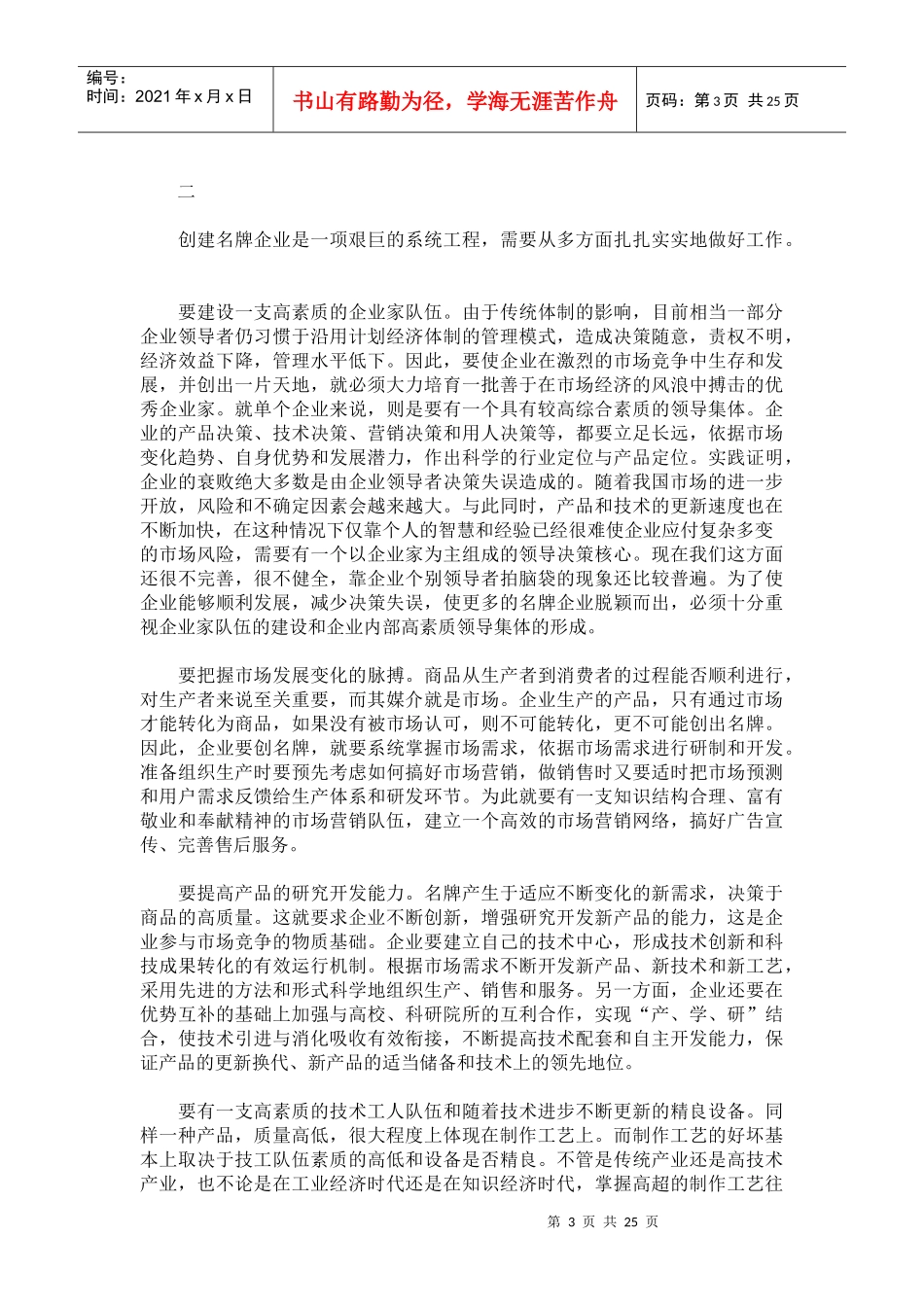 企业文化——高速列车的动力_第3页