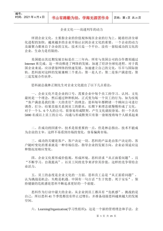 企业文化——高速列车的动力