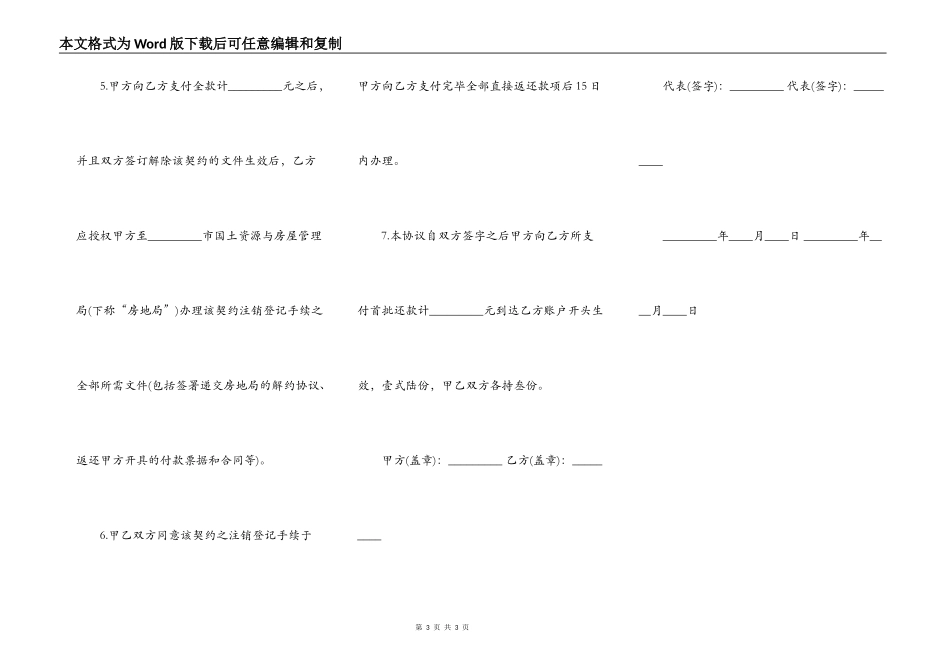 解除购房合同范文_第3页