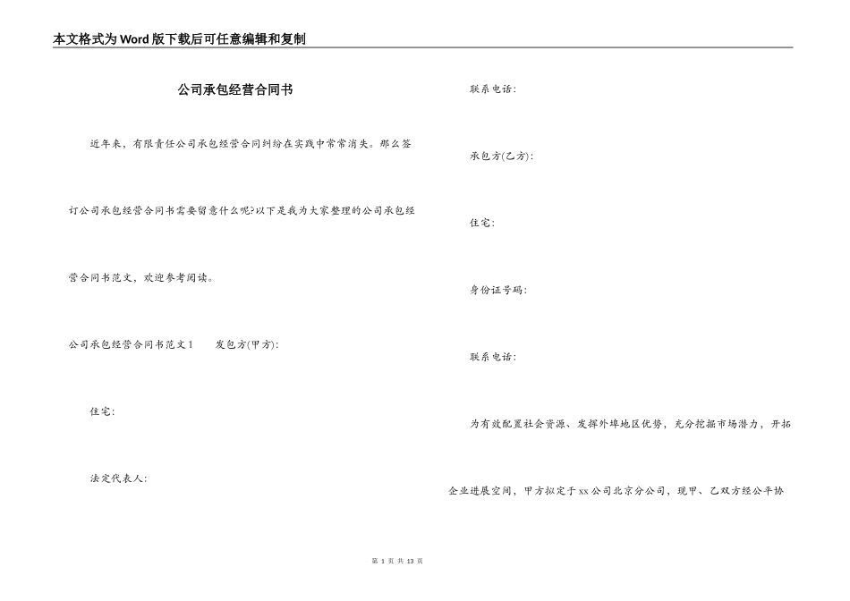 公司承包经营合同书_第1页