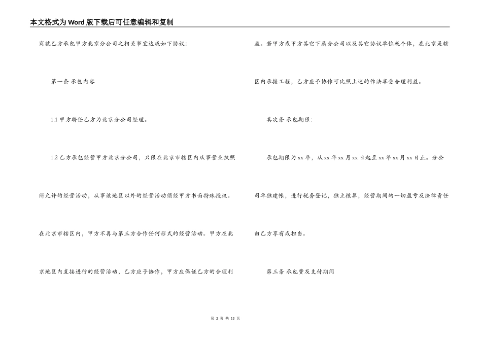 公司承包经营合同书_第2页