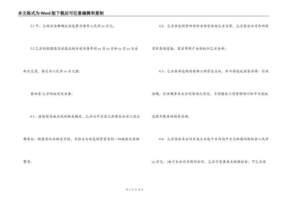 公司承包经营合同书_第3页