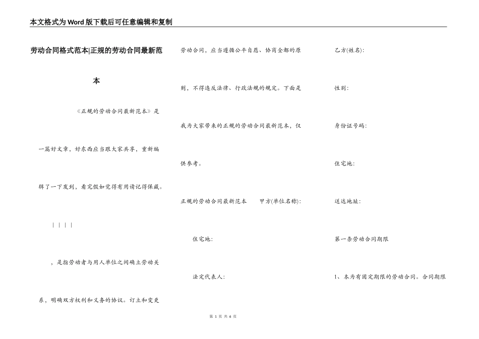 劳动合同格式范本-正规的劳动合同最新范本_第1页