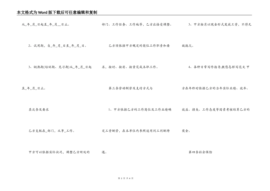 劳动合同格式范本-正规的劳动合同最新范本_第2页