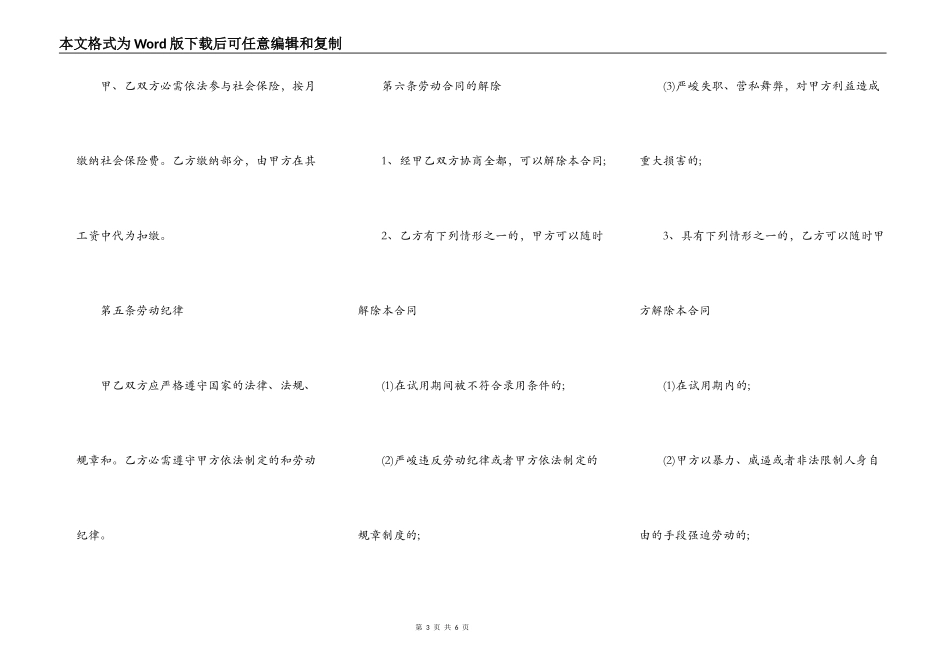 劳动合同格式范本-正规的劳动合同最新范本_第3页