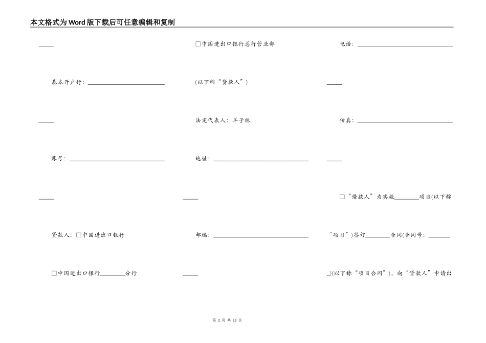 中国进出口银行出口卖方信贷借款合同书范本_第2页