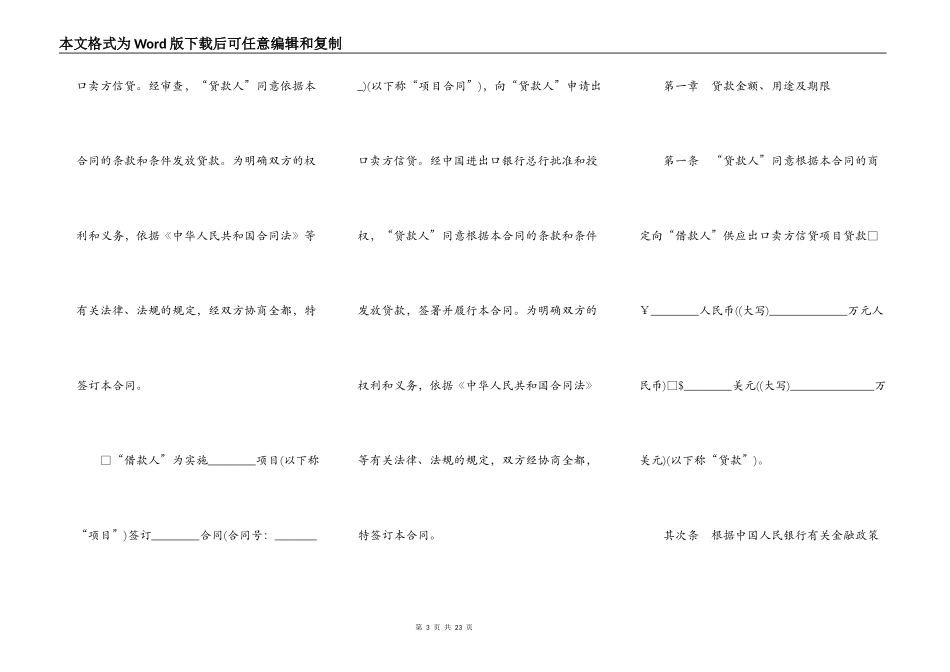 中国进出口银行出口卖方信贷借款合同书范本_第3页