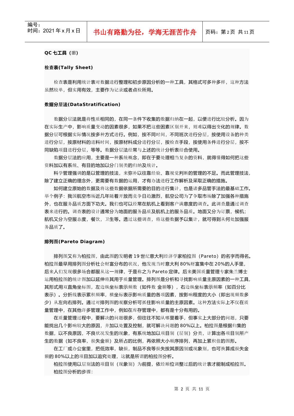 仓管品管工作流程_第2页