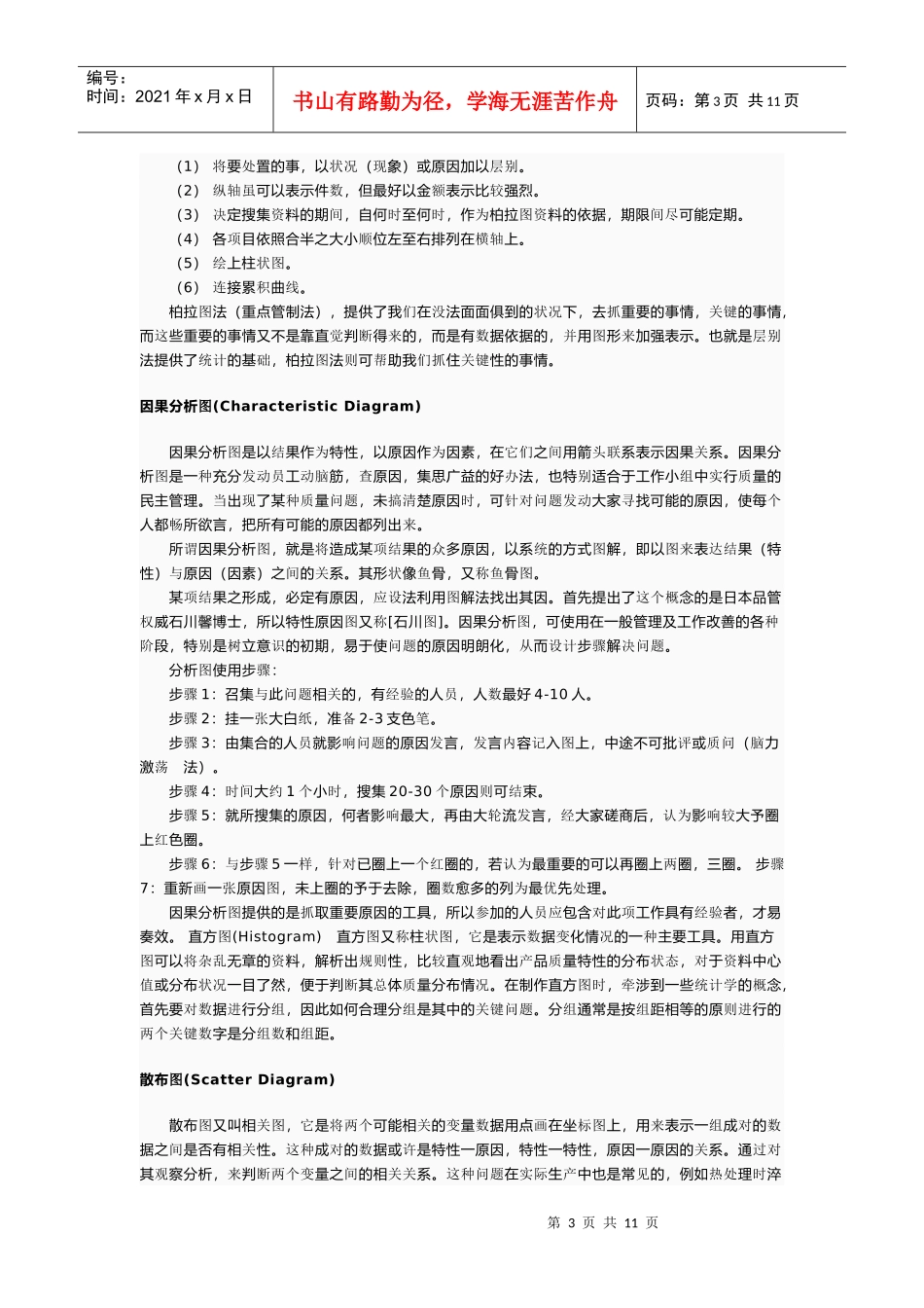 仓管品管工作流程_第3页