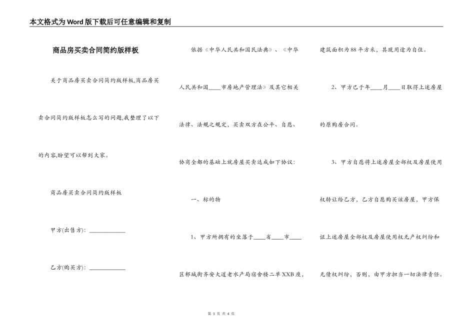 商品房买卖合同简约版样板_第1页