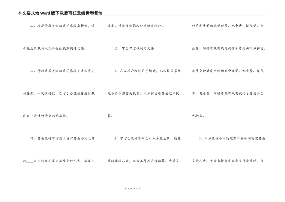 商品房买卖合同简约版样板_第2页