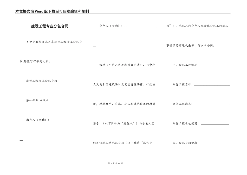 建设工程专业分包合同_第1页