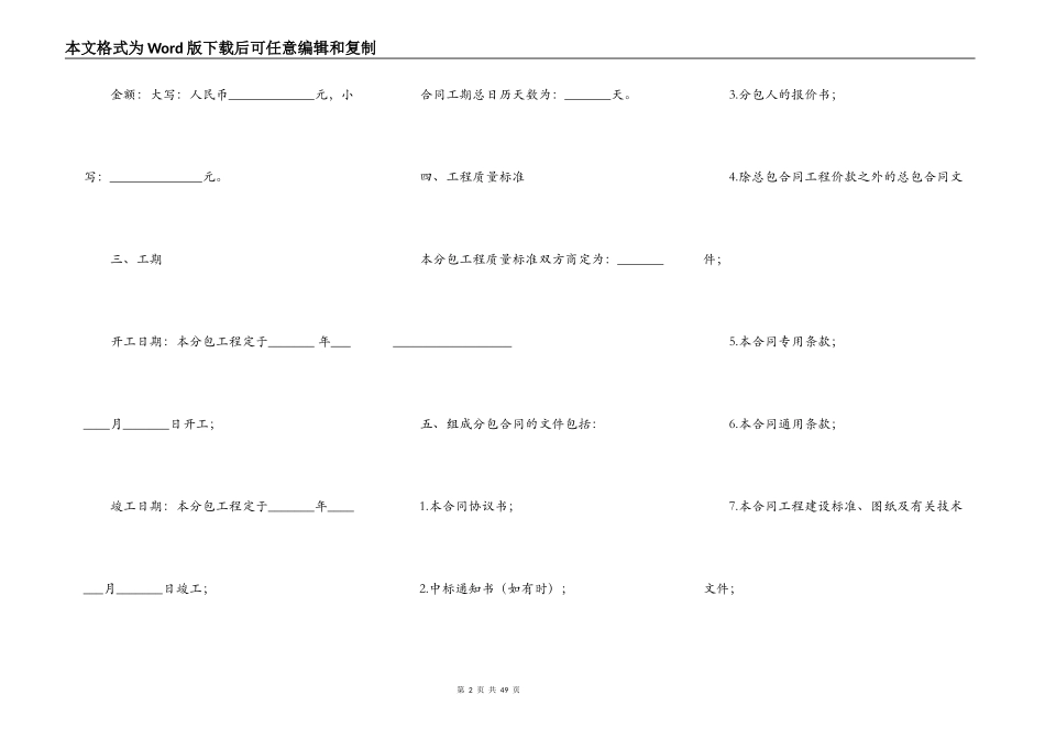 建设工程专业分包合同_第2页