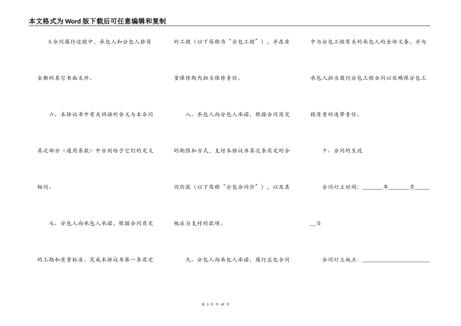 建设工程专业分包合同_第3页
