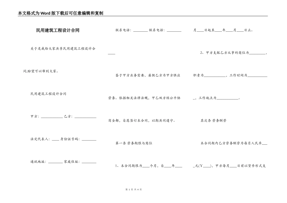 民用建筑工程设计合同_第1页