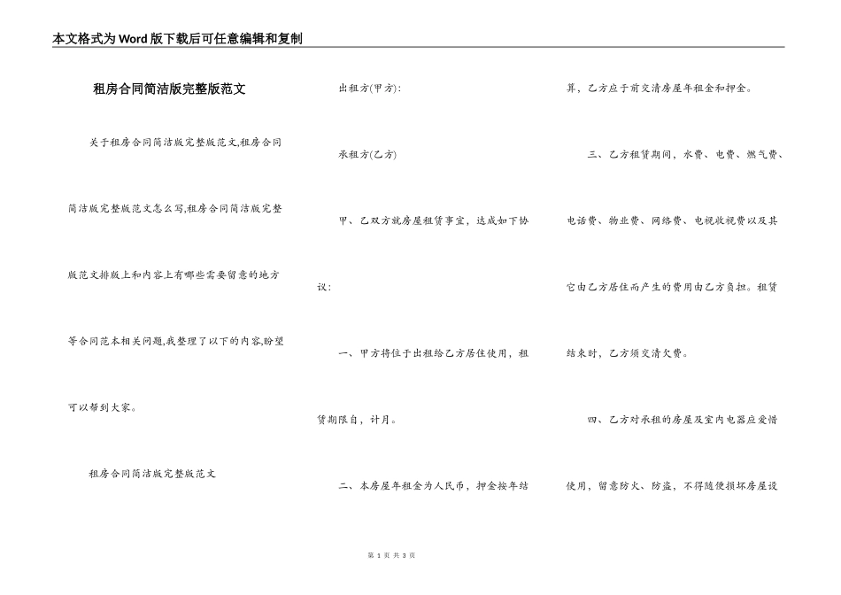 租房合同简洁版完整版范文_第1页
