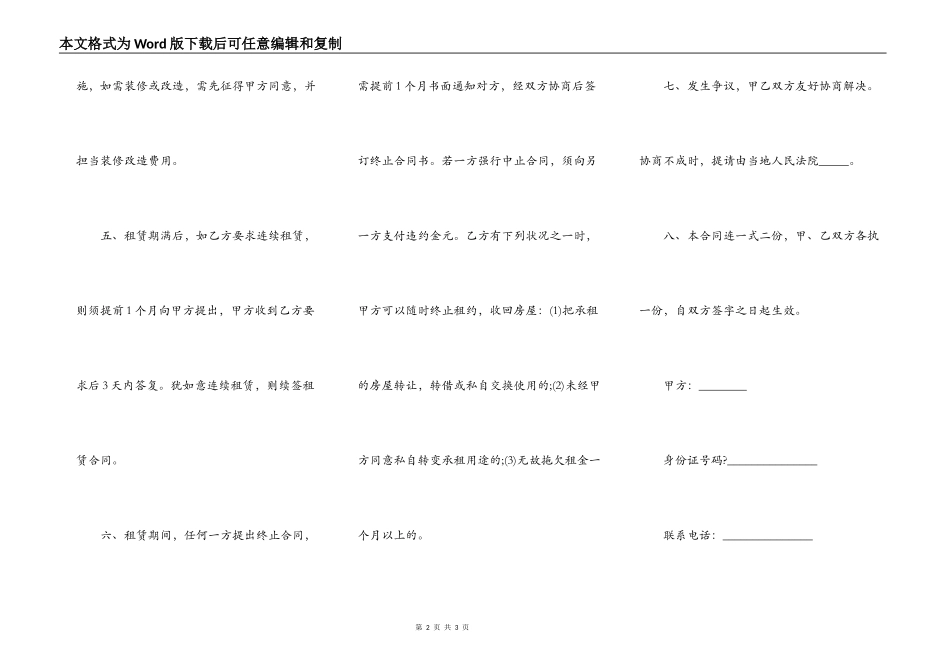 租房合同简洁版完整版范文_第2页