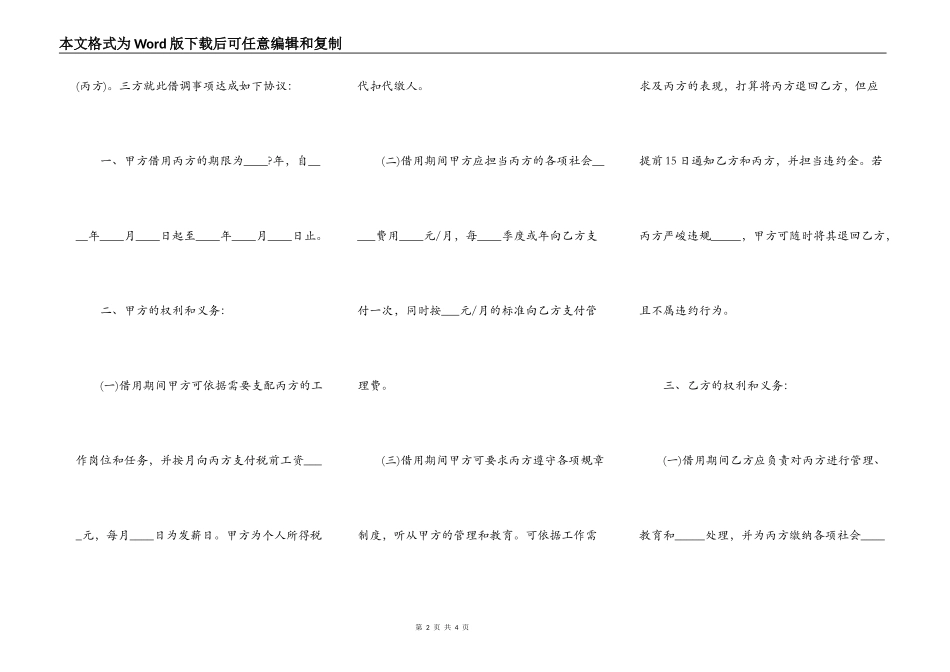 借调合同常用版模板_第2页