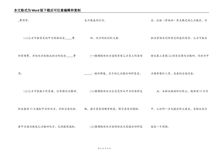 借调合同常用版模板_第3页