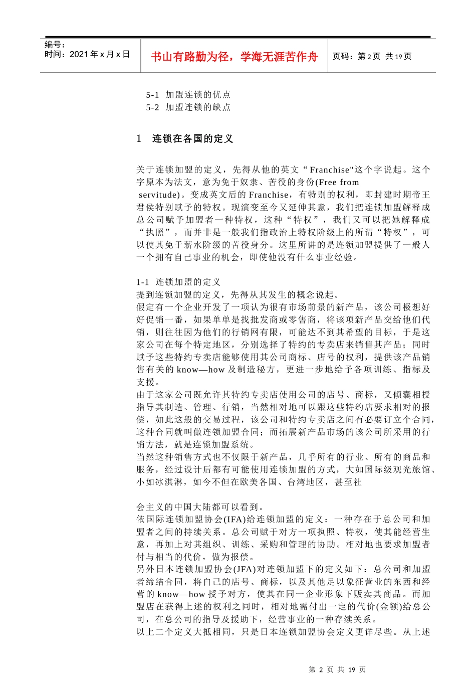 什么是连锁特许经营_第2页